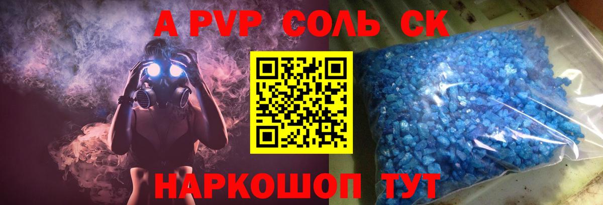 Alpha-PVP СК КРИС Усинск