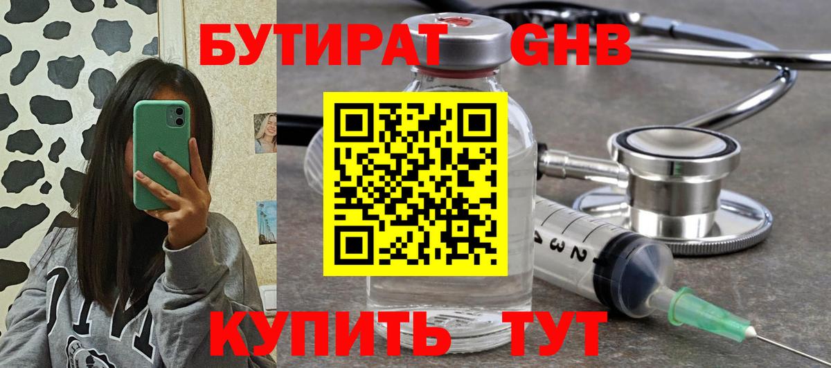 БУТИРАТ оксана  Вход с VPN  Усинск 