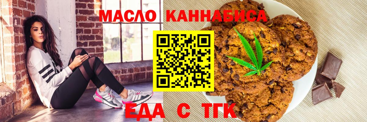 Печенье с ТГК марихуана  Вход с VPN  Усинск 