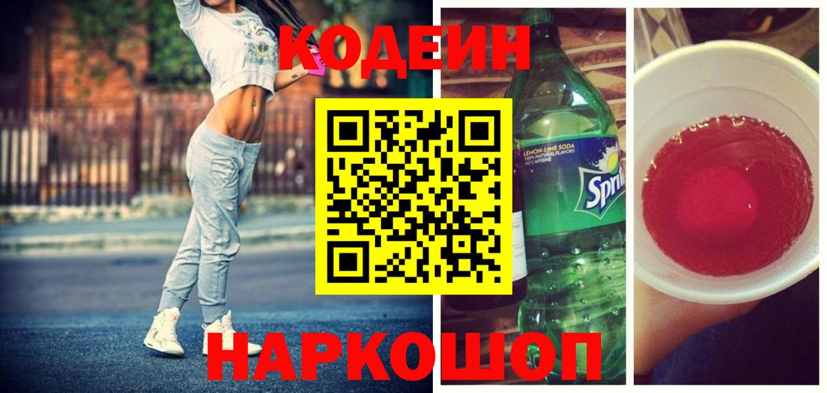 Codein Purple Drank Усинск