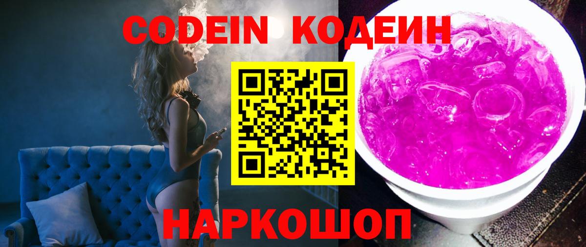 Codein Purple Drank  Вход с VPN  Усинск 