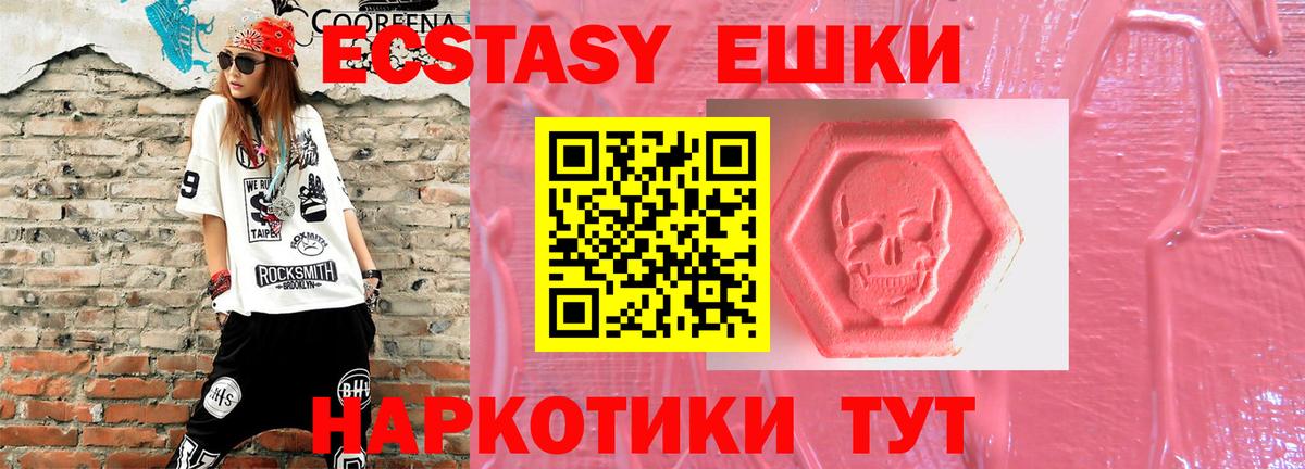 Экстази 280мг Усинск